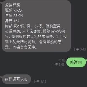 台中定點茶-RIKO