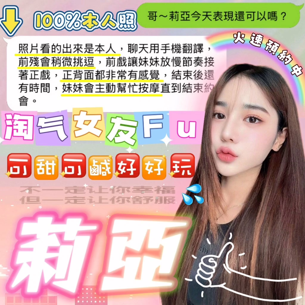 新竹定點茶-莉亞