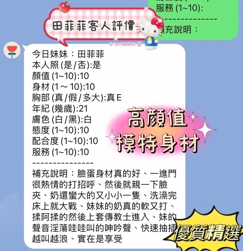 新竹定點茶-田菲菲