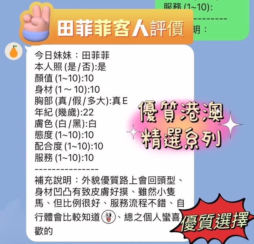 新竹定點茶-田菲菲