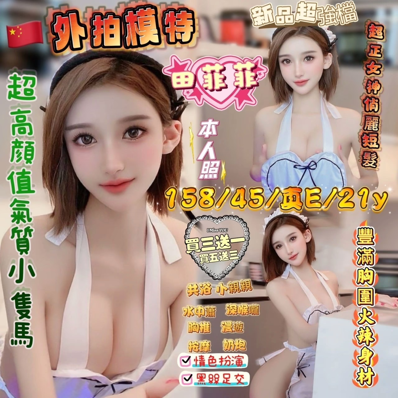 新竹定點茶-田菲菲