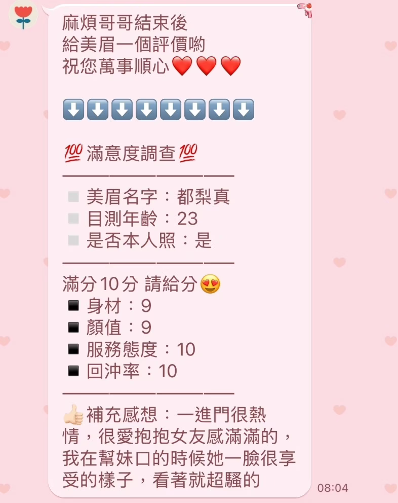 桃園定點茶-都梨真